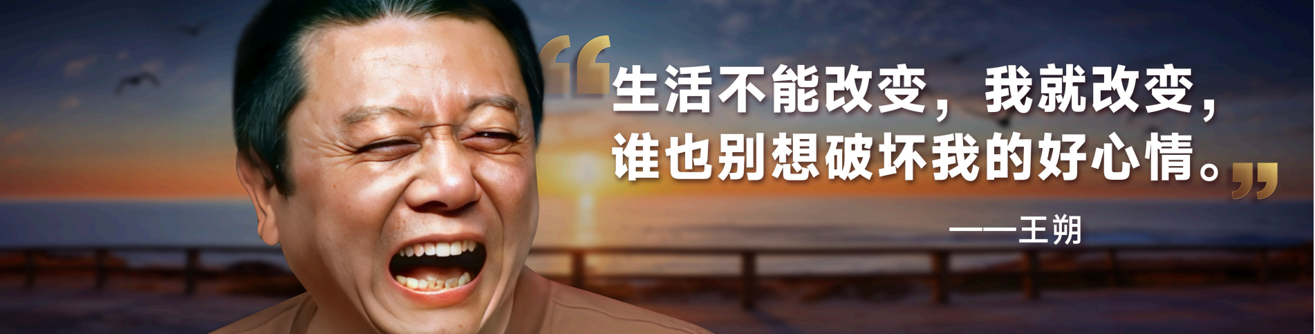 顽主王朔
