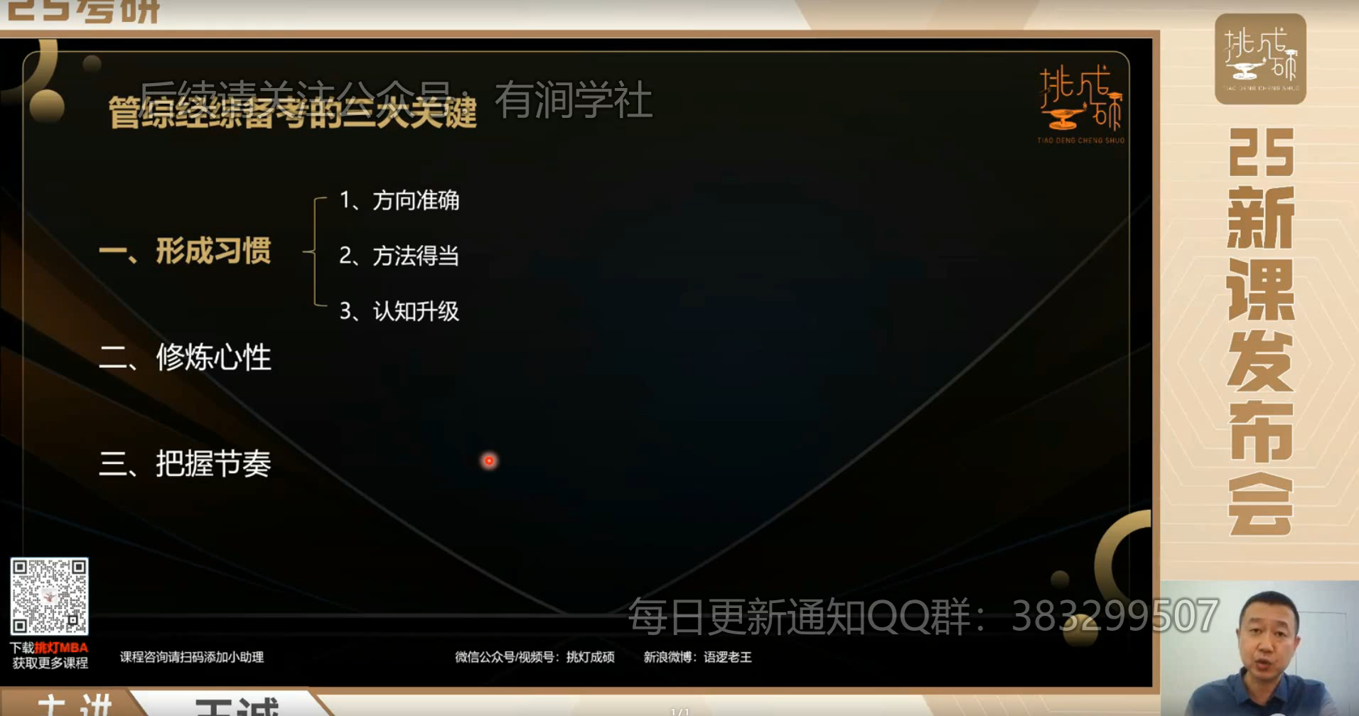 备考三大关键（1）| 新课发布会.png