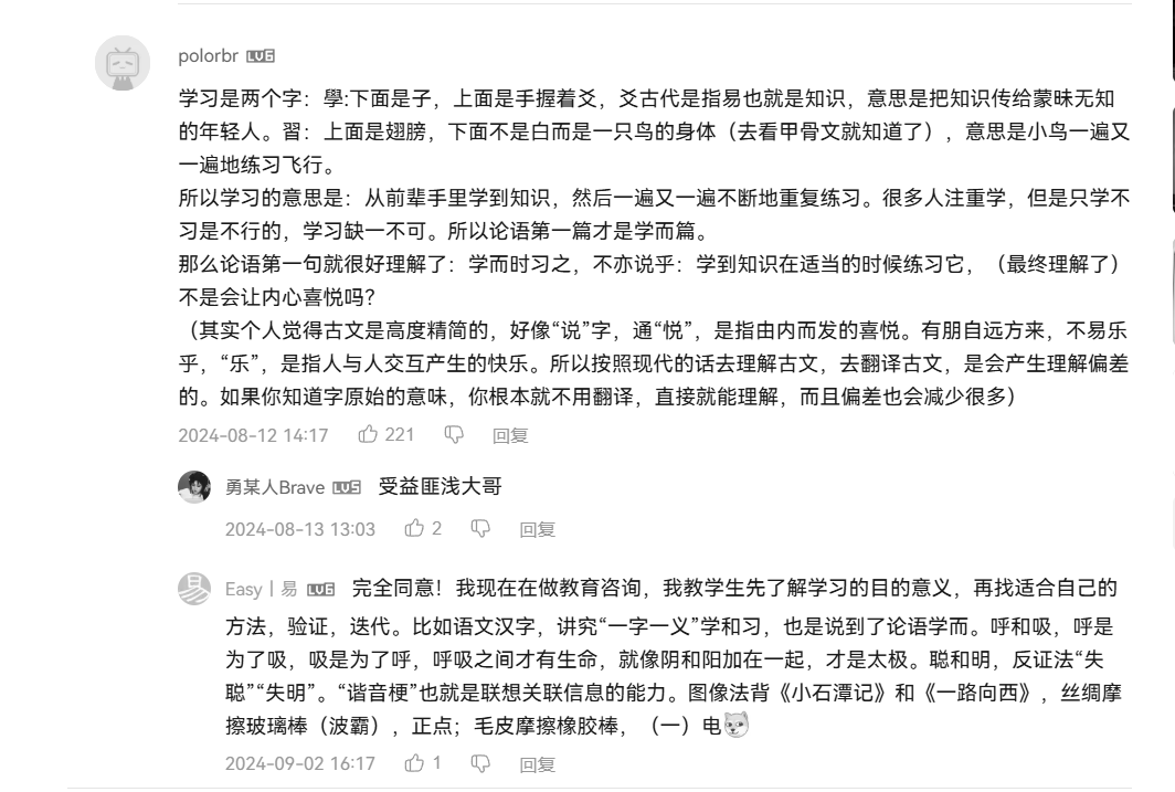 B 站老哥解释“学习”