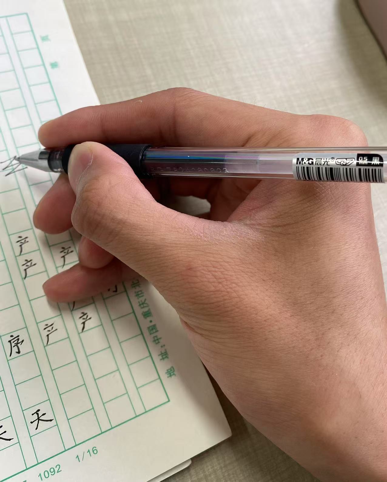 我的握笔姿势