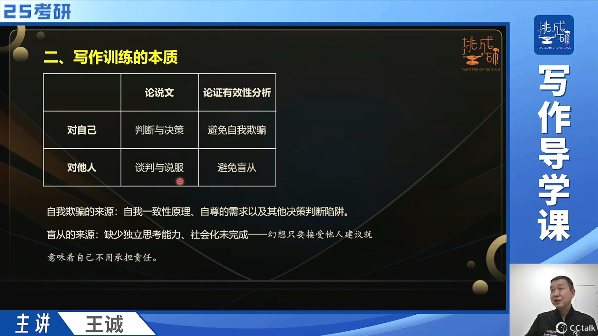 论效文—写作训练的本质