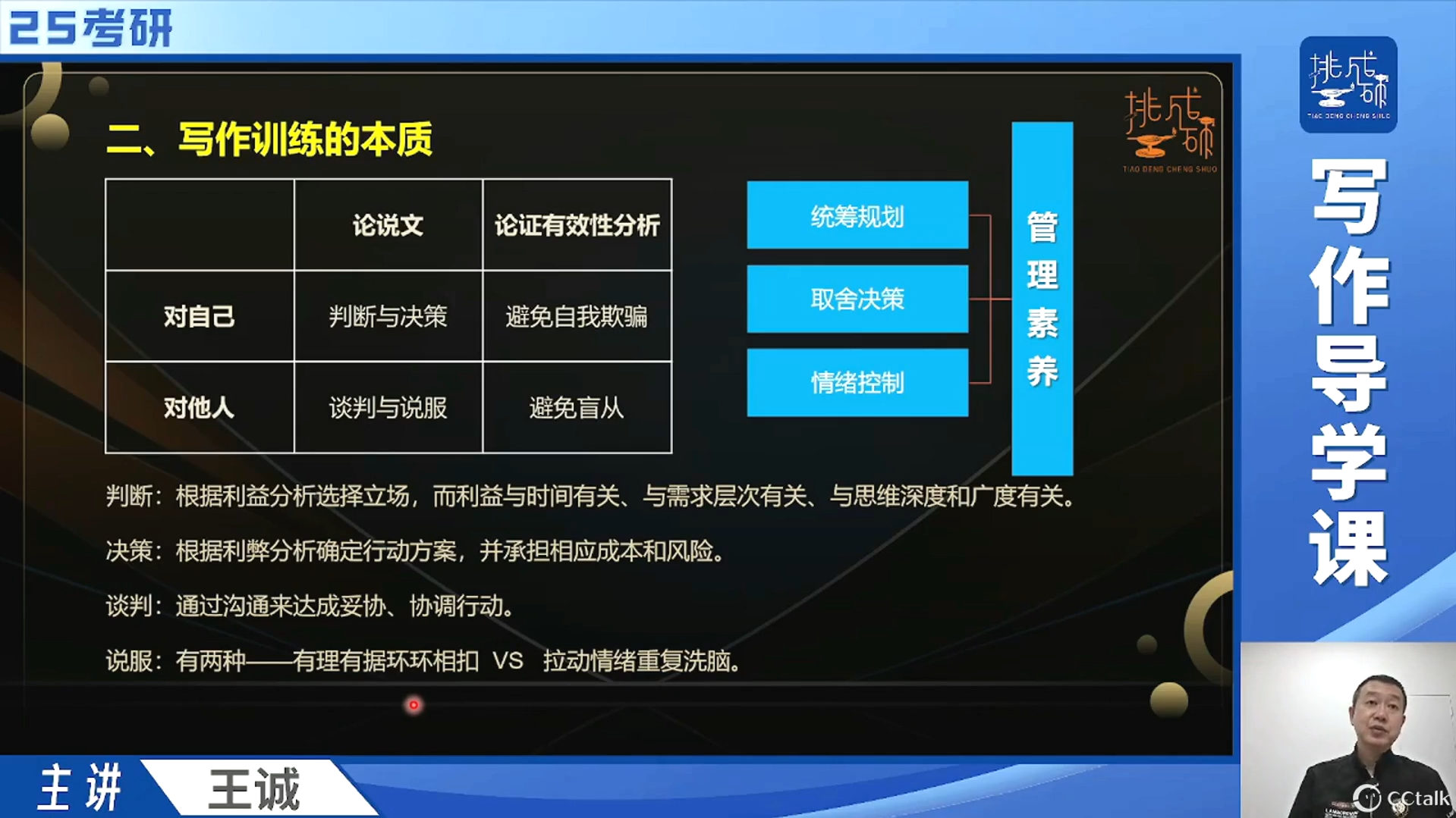 论说文—写作训练的本质