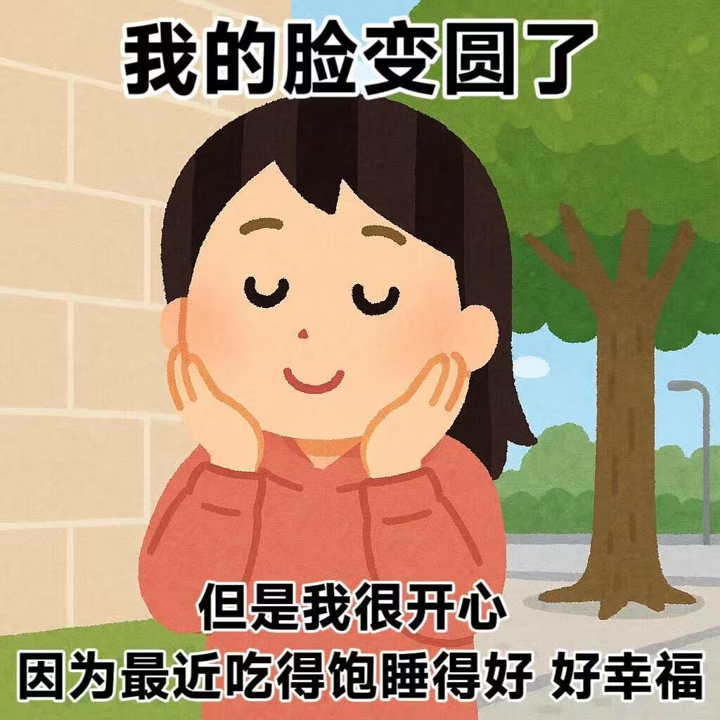 圆圆小脸蛋